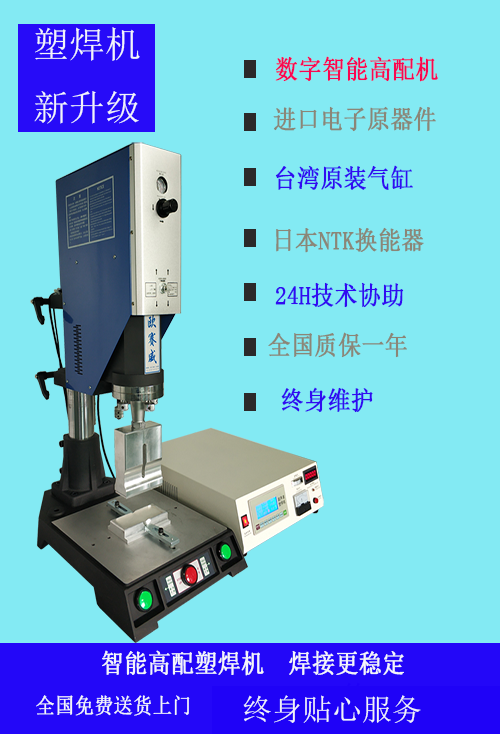 智能型超聲波塑焊機