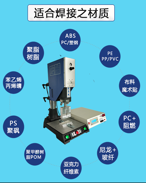智能型超聲波塑焊機