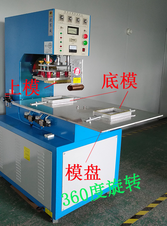 高周波塑膠熔接機